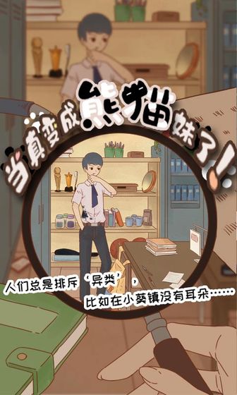 当真变成熊猫妹了5