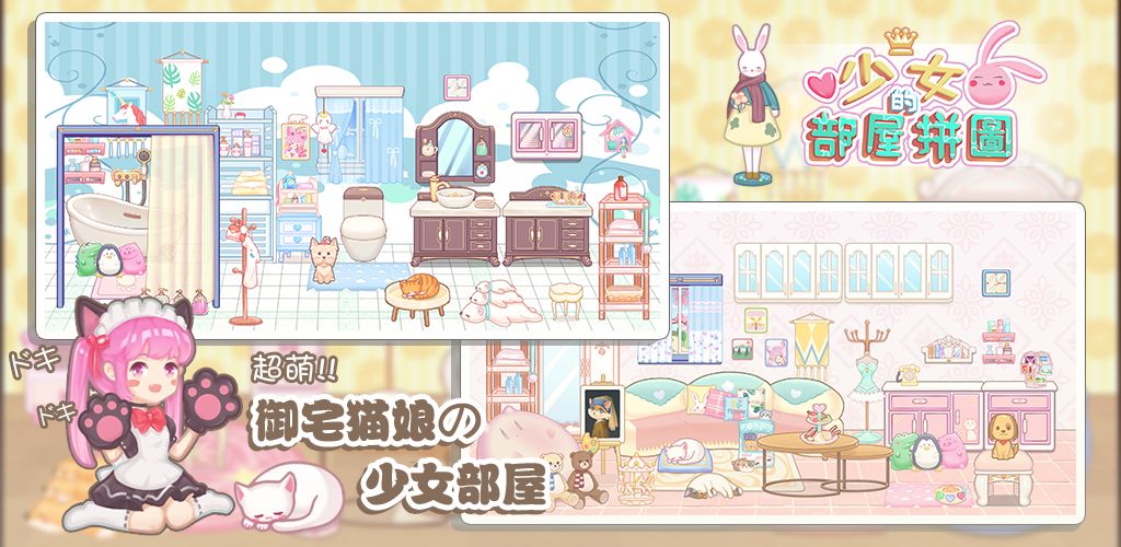 少女部屋拼图2