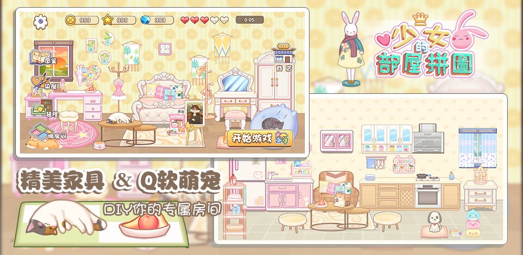 少女部屋拼图3