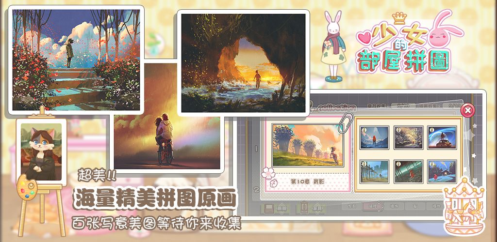 少女部屋拼图4