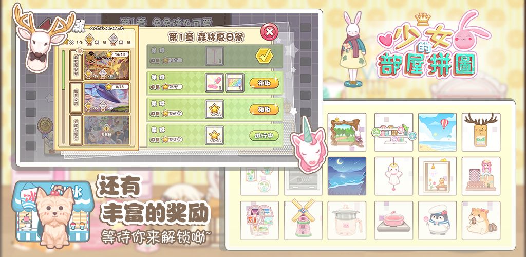少女部屋拼图5