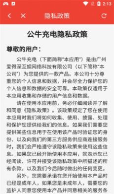 公牛充电桩1