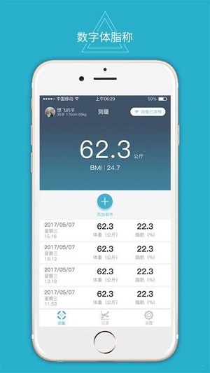 数字体脂秤1