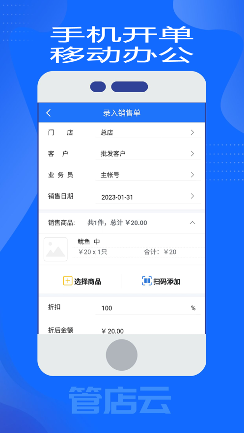 管店云0