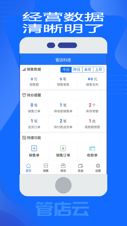 管店云1