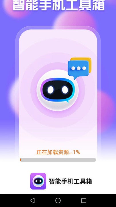 智能手机工具箱1