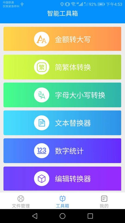 智能手机工具箱2