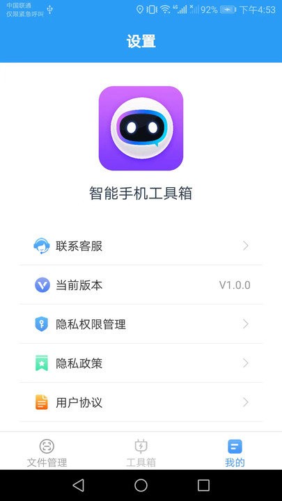 智能手机工具箱3