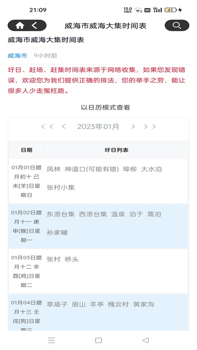 圩日表0