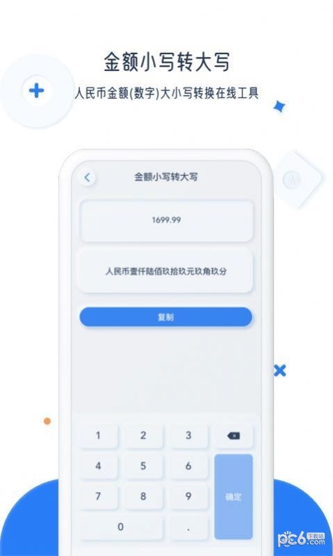 比鑫计算器0
