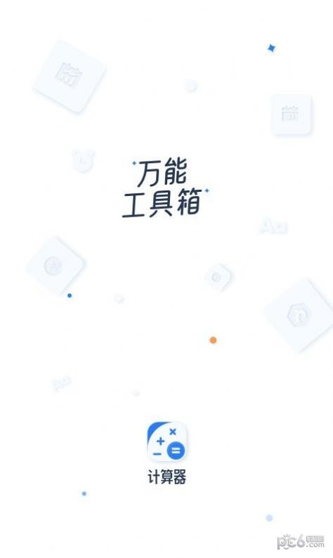 比鑫计算器1