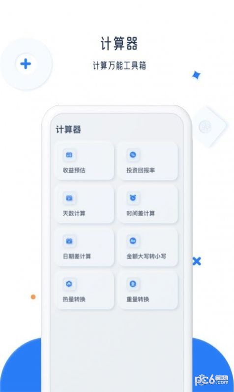 比鑫计算器2
