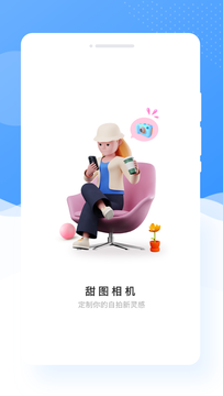 甜图相机1