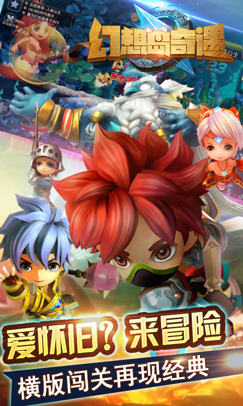 幻想岛奇遇0