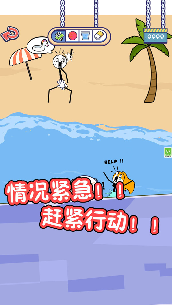 火柴人的私生活2