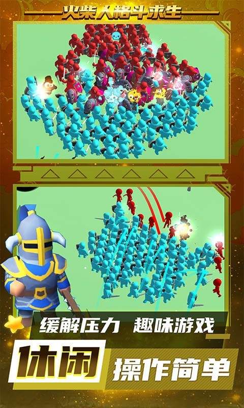 火柴人格斗求生1