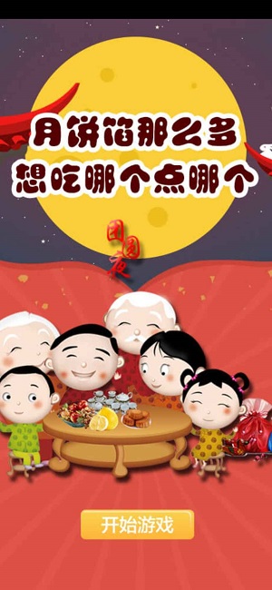 团圆夜1
