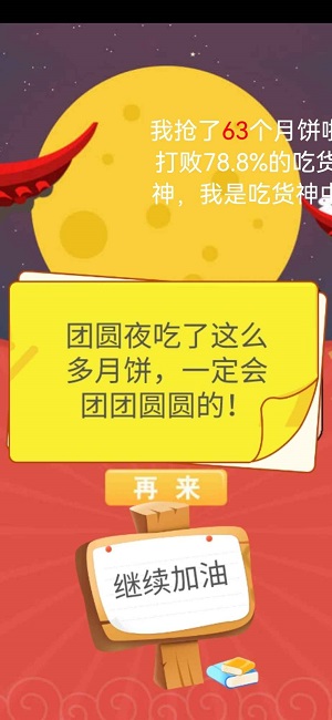 团圆夜3