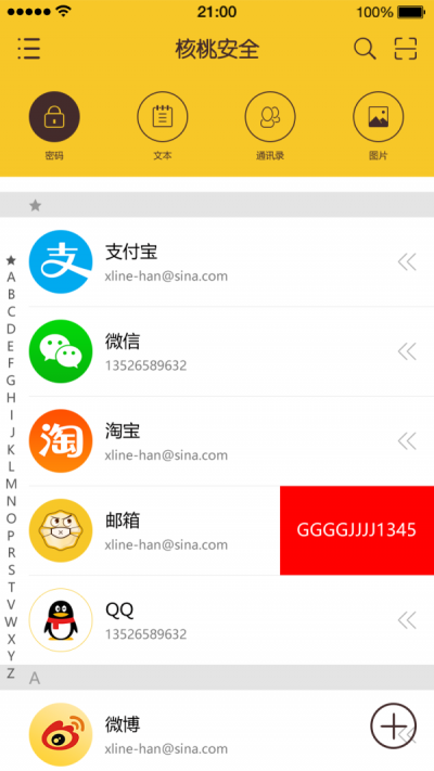 核桃安全1