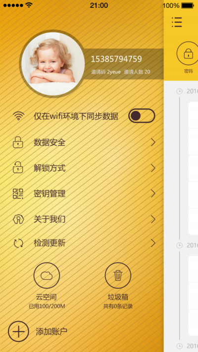 核桃安全2