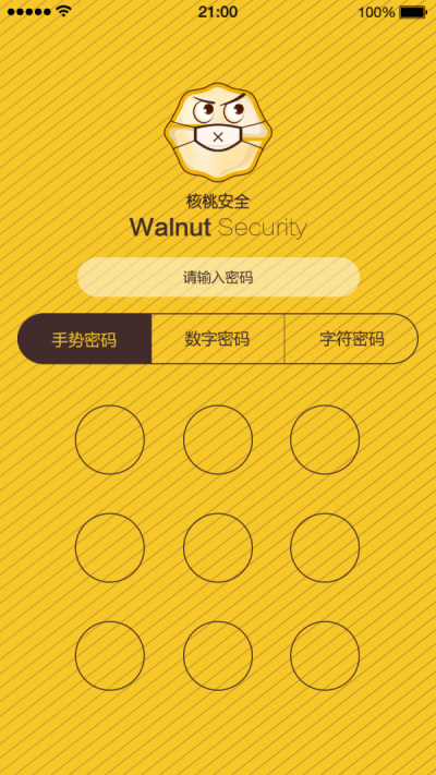 核桃安全3