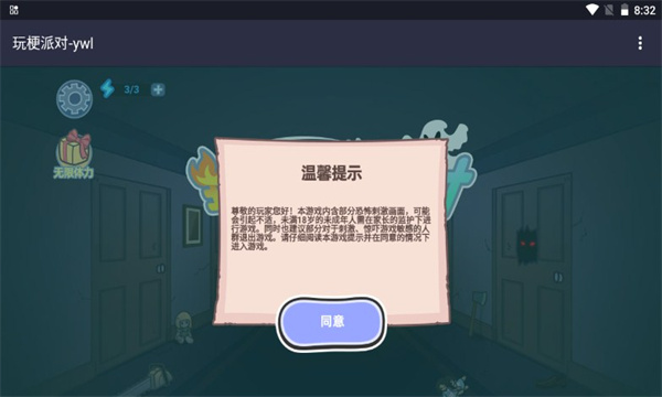玩梗派对免广告2