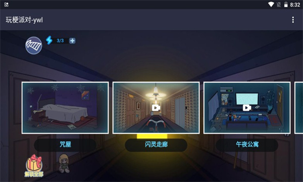 玩梗派对免广告3