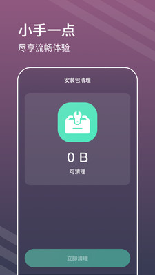 平行清理管家1