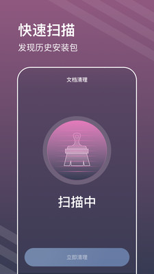 平行清理管家4