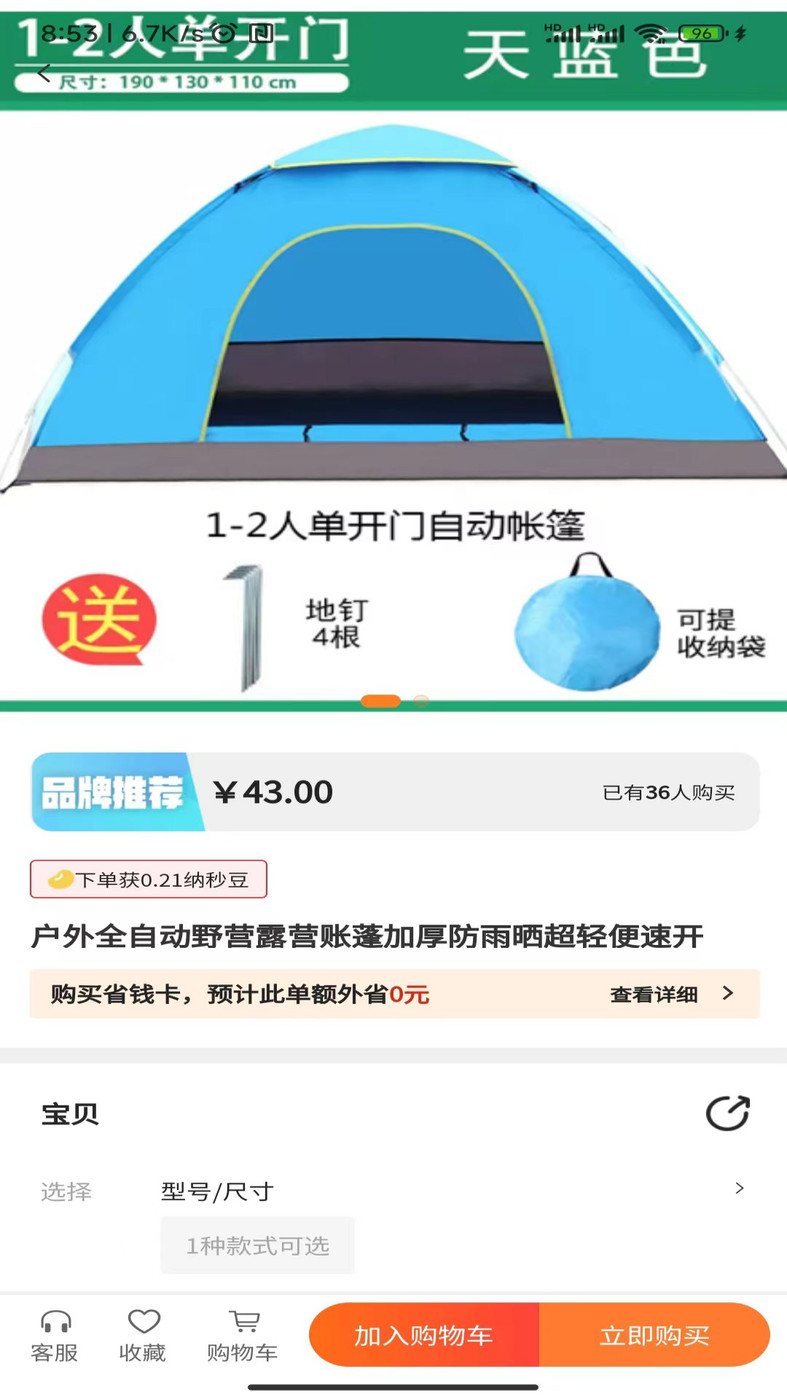 纳秒购3