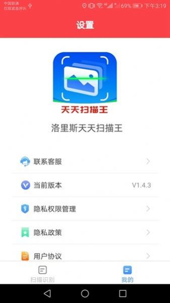 洛里斯天天扫描王1