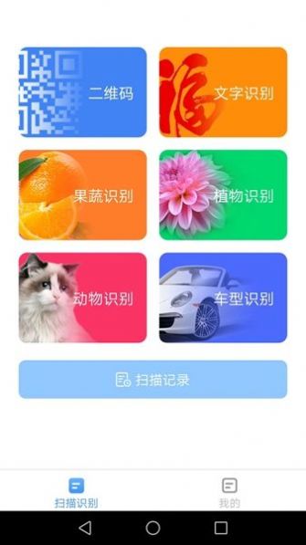 洛里斯天天扫描王3