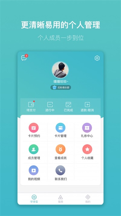学滑雪0