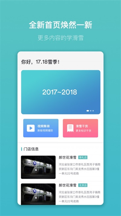 学滑雪1
