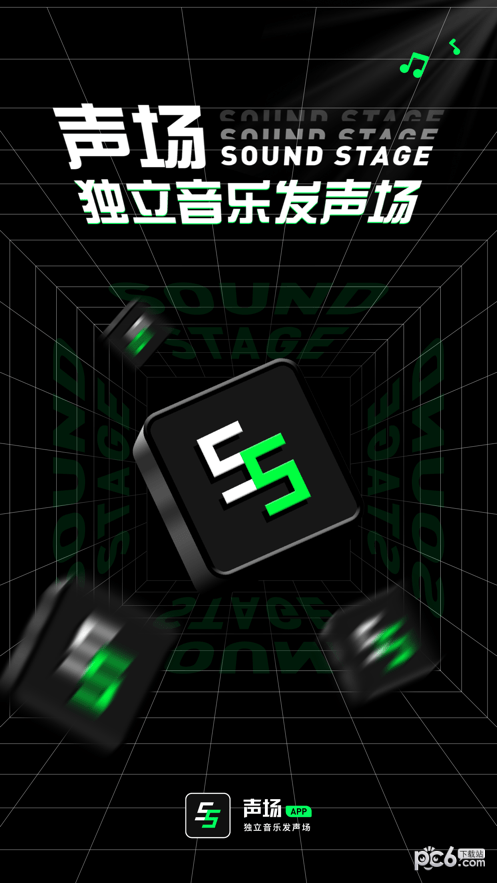 声场4