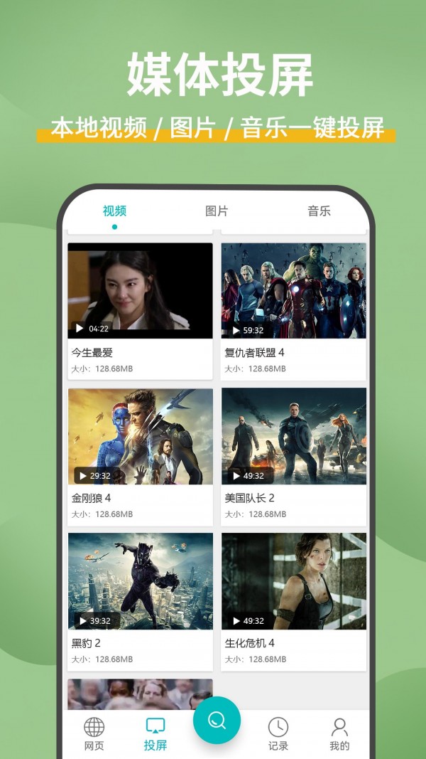 影视投屏助手1