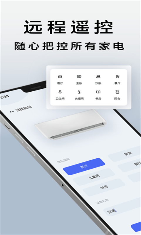 智能空调遥控器通用0