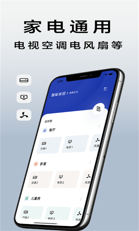 智能空调遥控器通用2