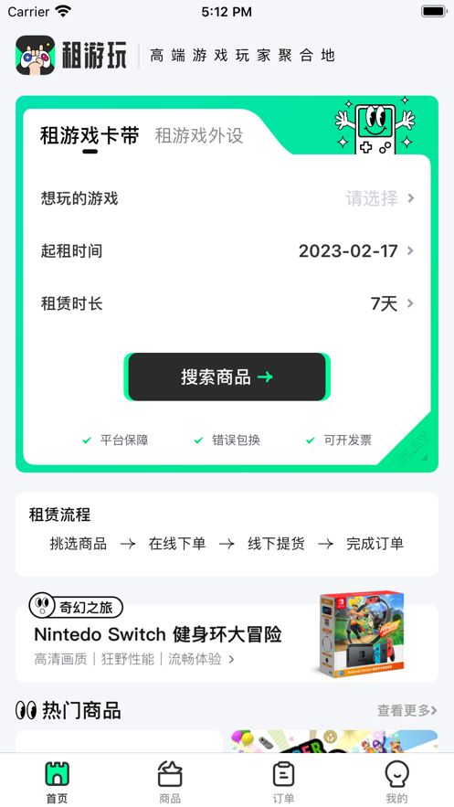 租游玩0
