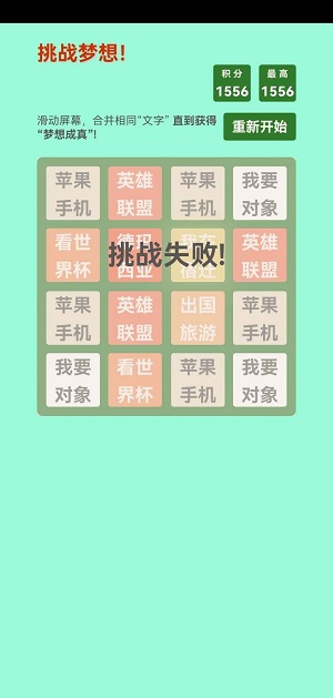 梦想成真2