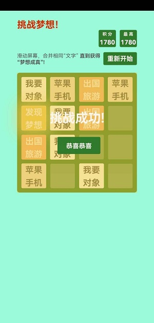 梦想成真3