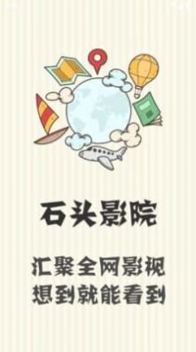 石头影院1