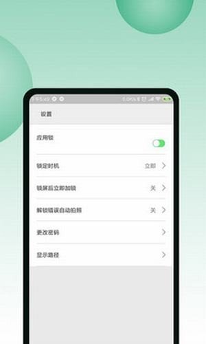 超级应用锁app1
