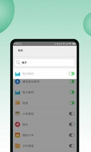 超级应用锁app2