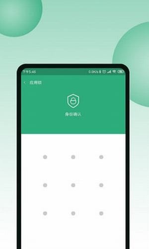 超级应用锁app3
