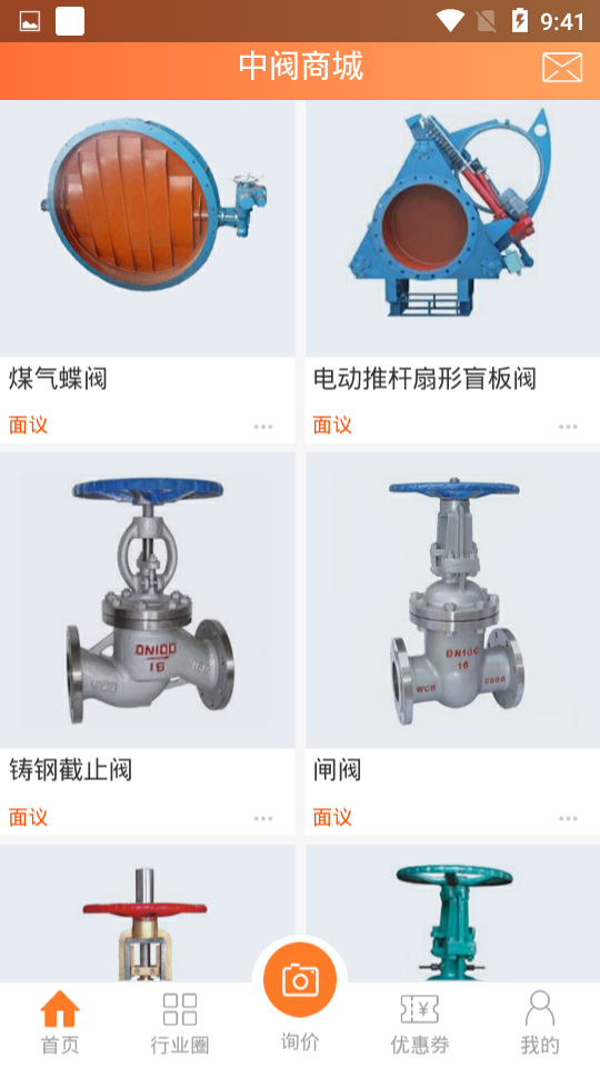 中阀商城2