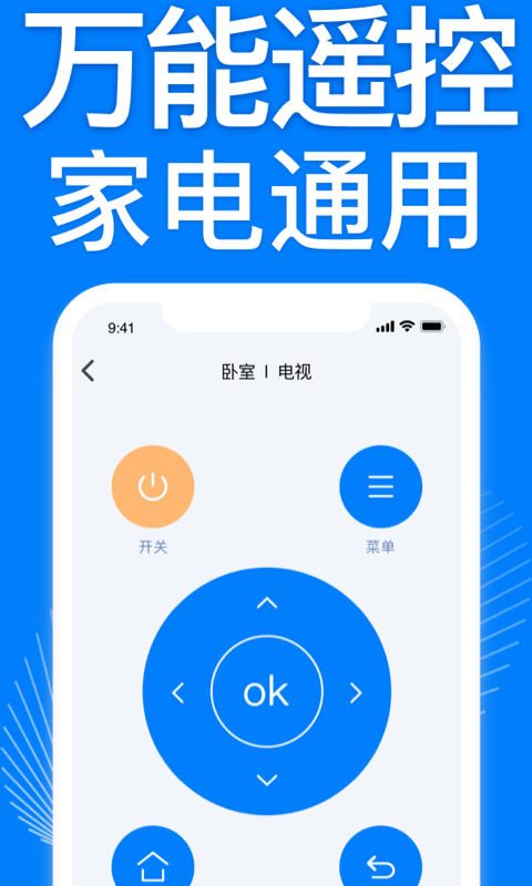 万能遥控器桐喜1