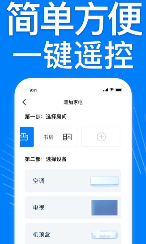 万能遥控器桐喜2