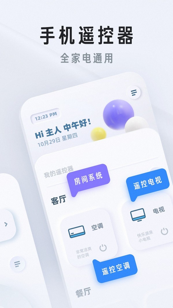 万能遥控器通用管家0