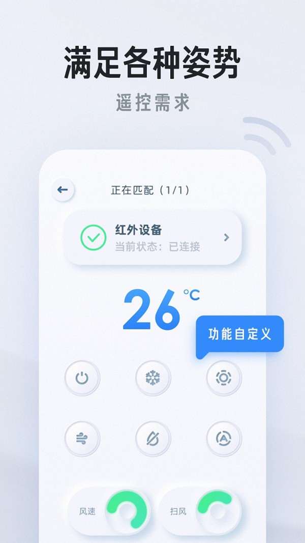 万能遥控器通用管家1